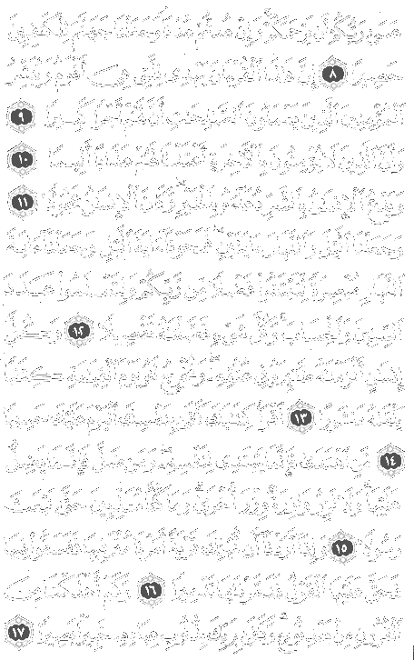 Holy Quran 017 Surah Bani Israel